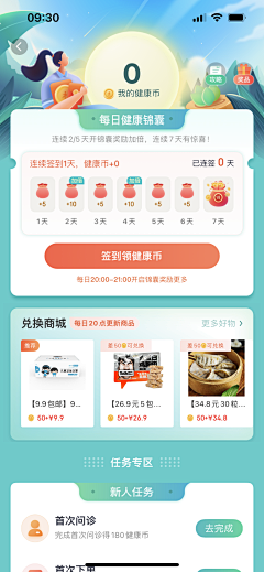 Big倩~采集到app签到