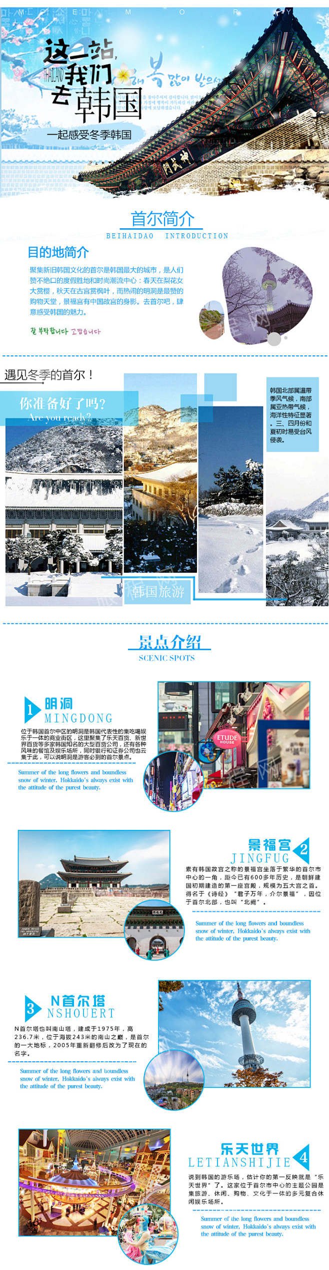 冬季首尔旅游韩国-冬季。为了终结青春，要...