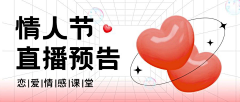 花瓣素材采集到情人节-广告banner