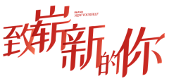 ~~~~~010采集到毛笔字、字体设计