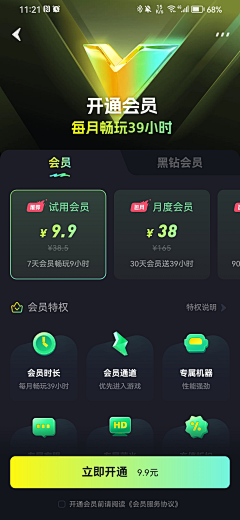 wz猫头鹰采集到APP-vip界面