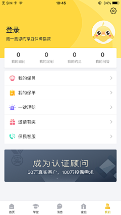 北林采集到app-个人中心