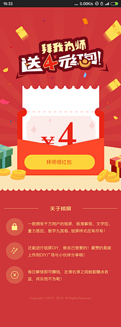 无心理会采集到APP-引导页