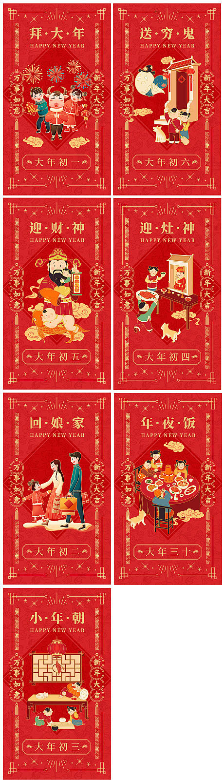 【源文件下载】 海报 中国传统节日 春节...
