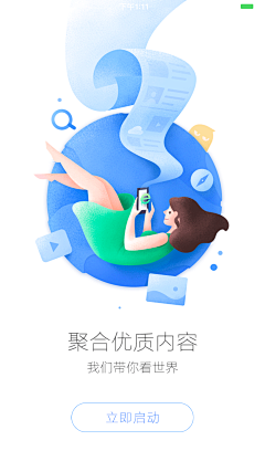 猴子1班的熊采集到app-启动页