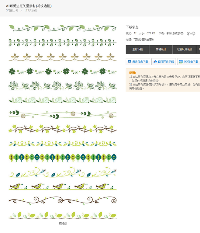 可爱边框矢量素材 - 设计素材频道，设计...