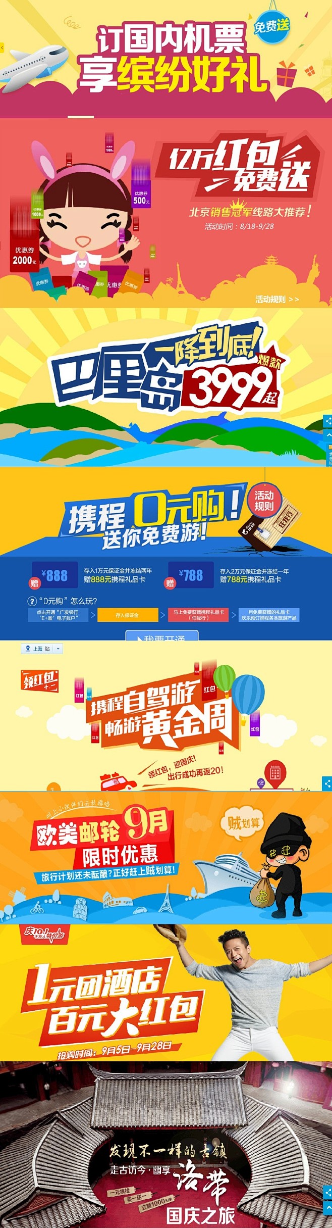 携程旅行网活动专辑banner集合2