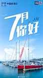 #七月你好#【转发！为下半年的自己，加油！】今天是7月第一天，也是#2020年下半年第一天#。新的开始，为梦想继续全力以赴吧！ ​​​​