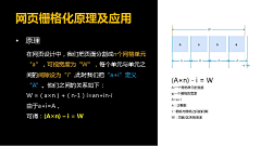 BIG_WEI采集到WEB_栅格系统