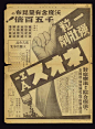 回看日本的旧报纸，排版和字体使用都有可取之处！
