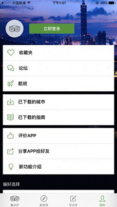 回望六点半采集到app截图