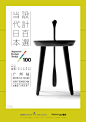 “当代日本设计100选”中国巡回展广州站 | Japanese Design Today| Guangzhou - AD518.com - 最设计