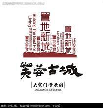 云园字体设计红色背景logo