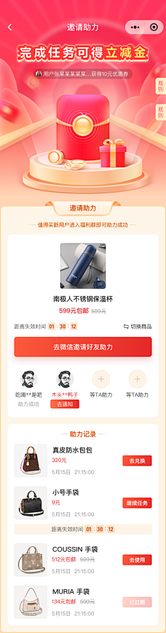 设计界-小杨哥采集到APP(邀请好友有奖/邀请下载等页面)