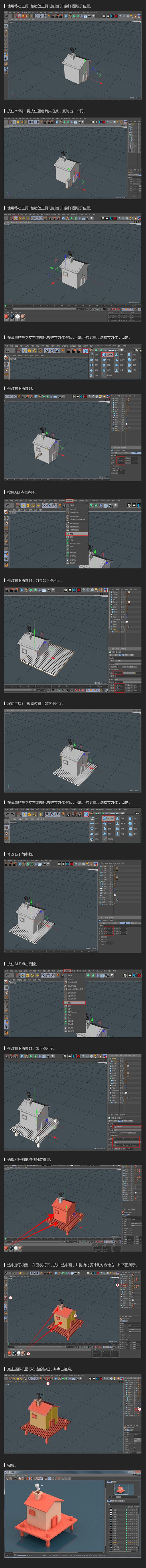 【C4D建模教程】C4D零基础制作小房子...