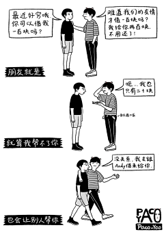 宸……采集到Paco小漫画