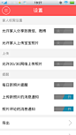 安卓_Android_APP_UI_宝宝故事相册-设置 #客户端# #UI#