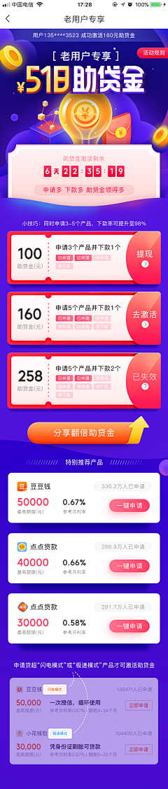 小灰灰儿采集到app活动页