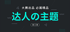 泉浅采集到banner