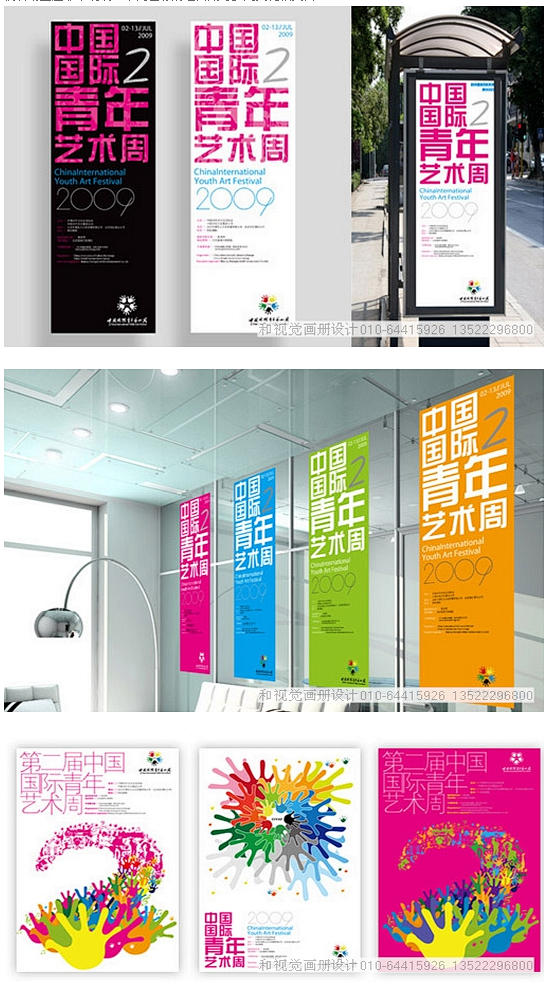 中国国际青年艺术周海报设计画册设计,宣传...