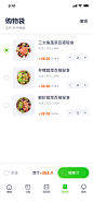绿色生鲜美食App - 下单购物袋 - 截图 - SheUi.Com