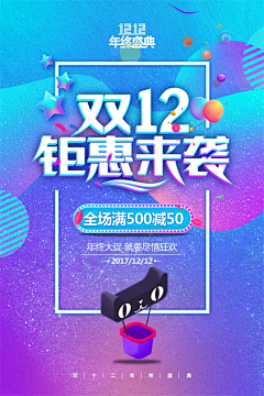 活波可爱易推倒采集到banner