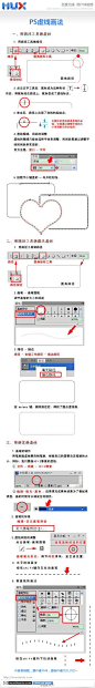 #MUX福利社#PS虚线画法秘籍！！！！！画出让人心痒痒的虚线呢！哈哈一籍在手，走遍天下无敌手！！