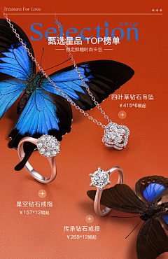 000000007采集到Jewelry-参考活动页面