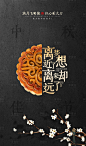 【源文件下载】 海报 中秋节 中国传统节日 大气 月饼 创意 文字