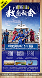 呼伦贝尔|超员|蒙古包|蒙古|满洲里|旅游海报设计