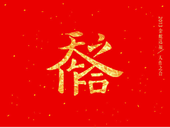 李中建采集到字体