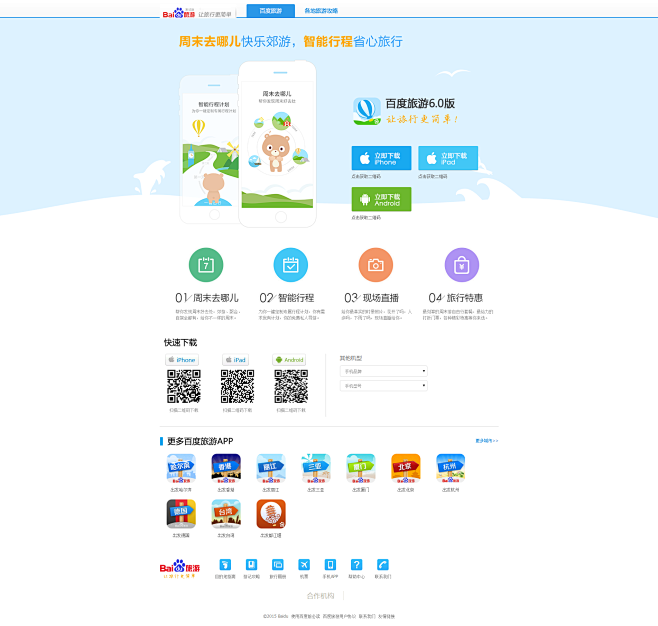 百度旅游-手机APP官方下载
 #百度#