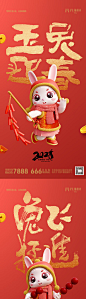 2023兔年春节新年海报-源文件