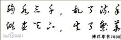 不二家°柚子采集到字体