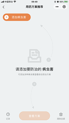 皮儿薄鑫儿大采集到APP操作引导