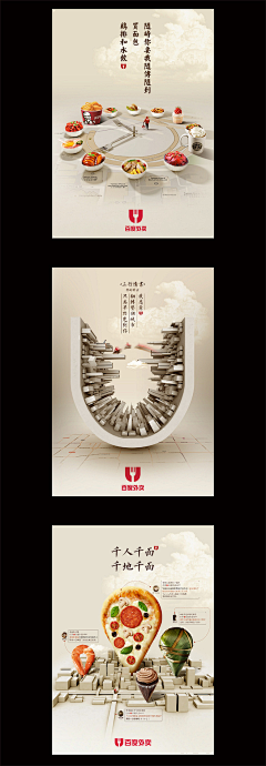 漫步云端-lily采集到饮品食品 poster