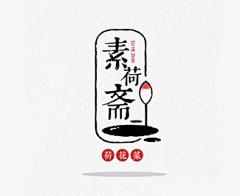 听烟0采集到logo，VI，物料，包装