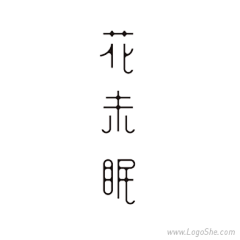 壹点壹时采集到【字体设计】