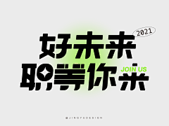 陈子玲2008采集到字体设计