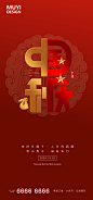 国庆节中秋节移动海报