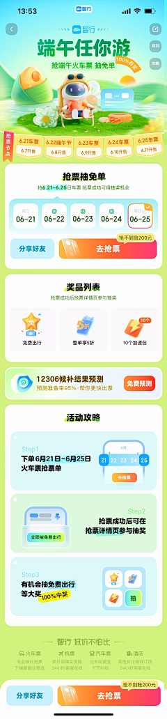 木鱼泡泡采集到Wep-专题活动 UI