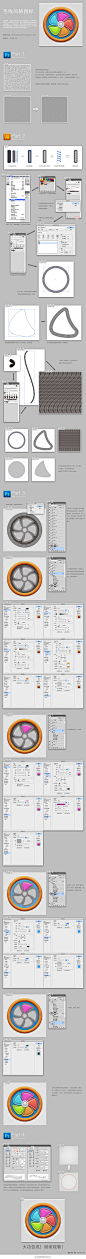 PS教程：线绒风扇ICON的制作