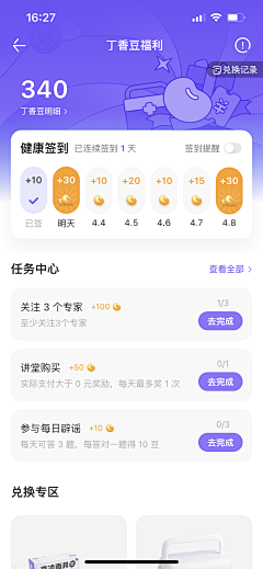 Big倩~采集到app签到