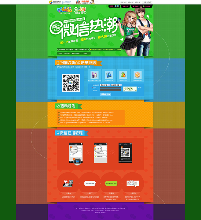 微信热潮-QQ炫舞官方网站-腾讯游戏