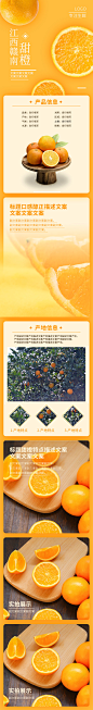 丑橘橘子橙子水果简约详情页-众图网
