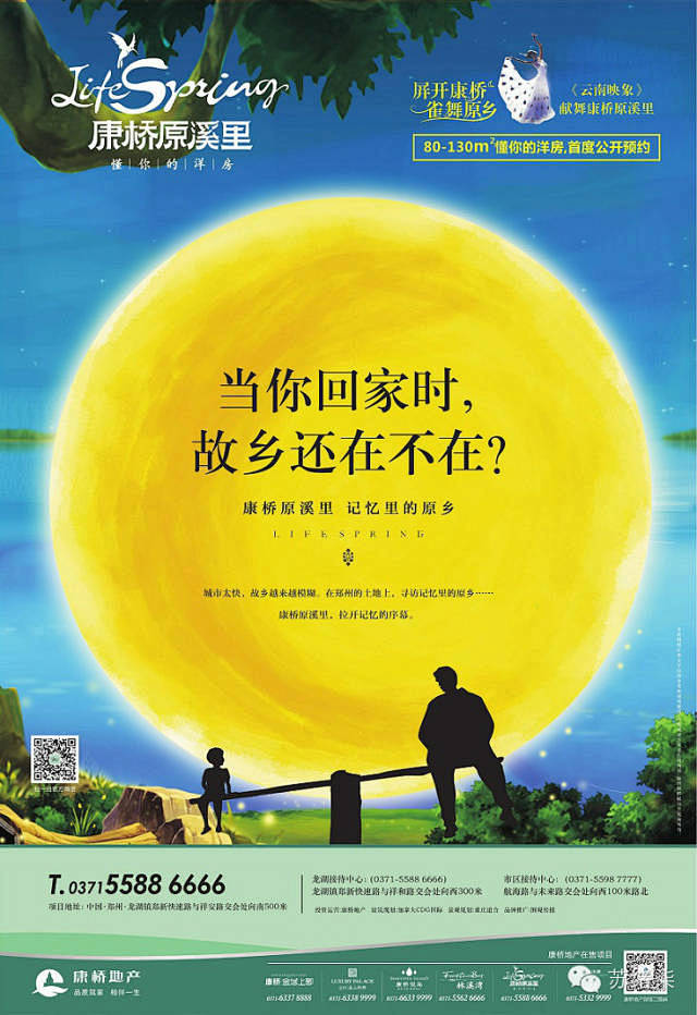 【月刊】2014年8月郑州地产出街广告集...