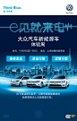 大众新能源车 “e见就来电” H5微信营销活动，来源自黄蜂网http://woofeng.cn/