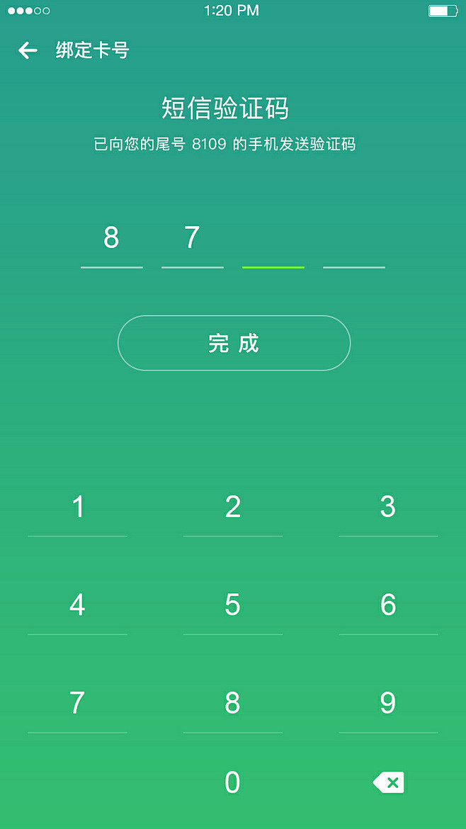 APP_登录注册页面