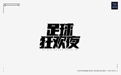 svashfl采集到W-文字设计