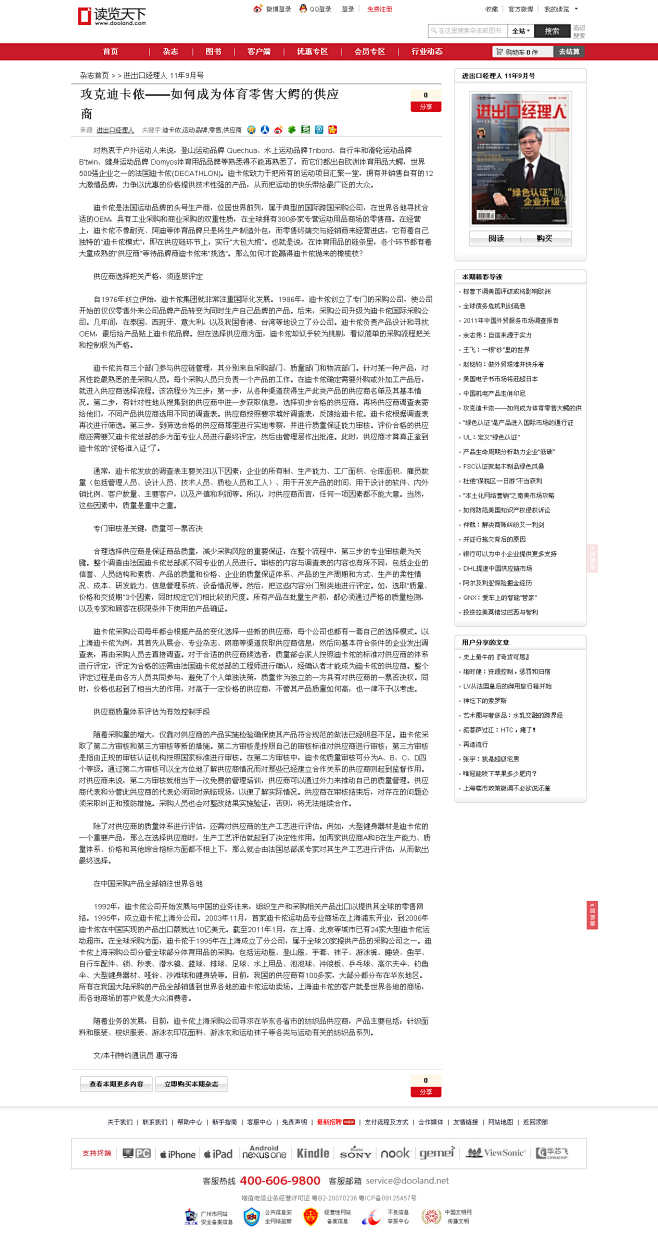 进出口经理人:攻克迪卡侬——如何成为体育...